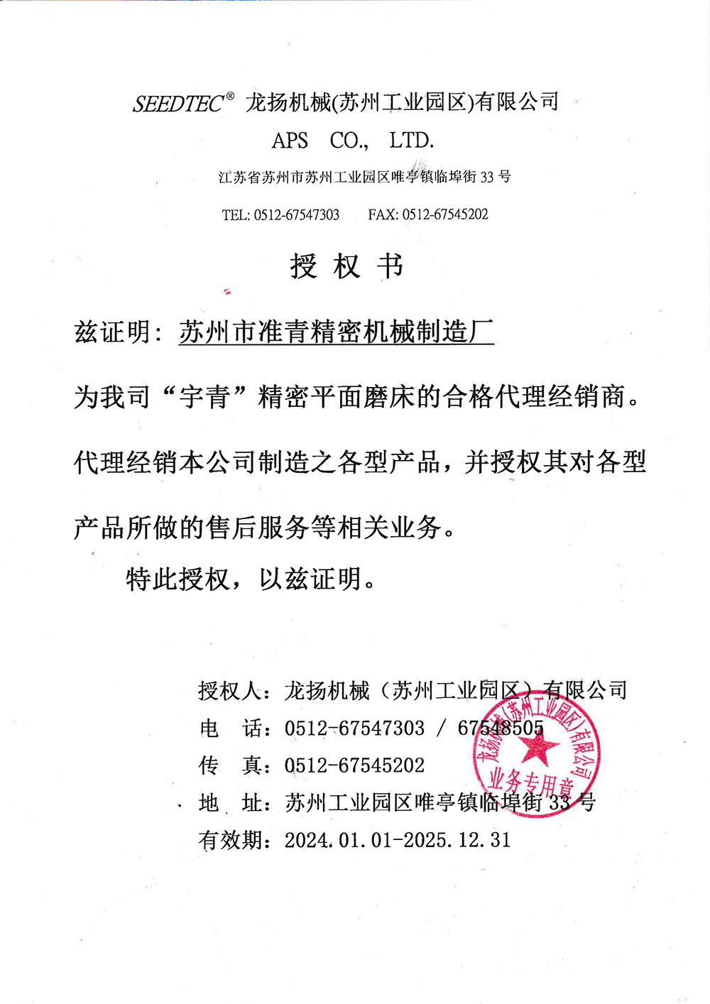 2024-2025年龙扬宇青代理证书