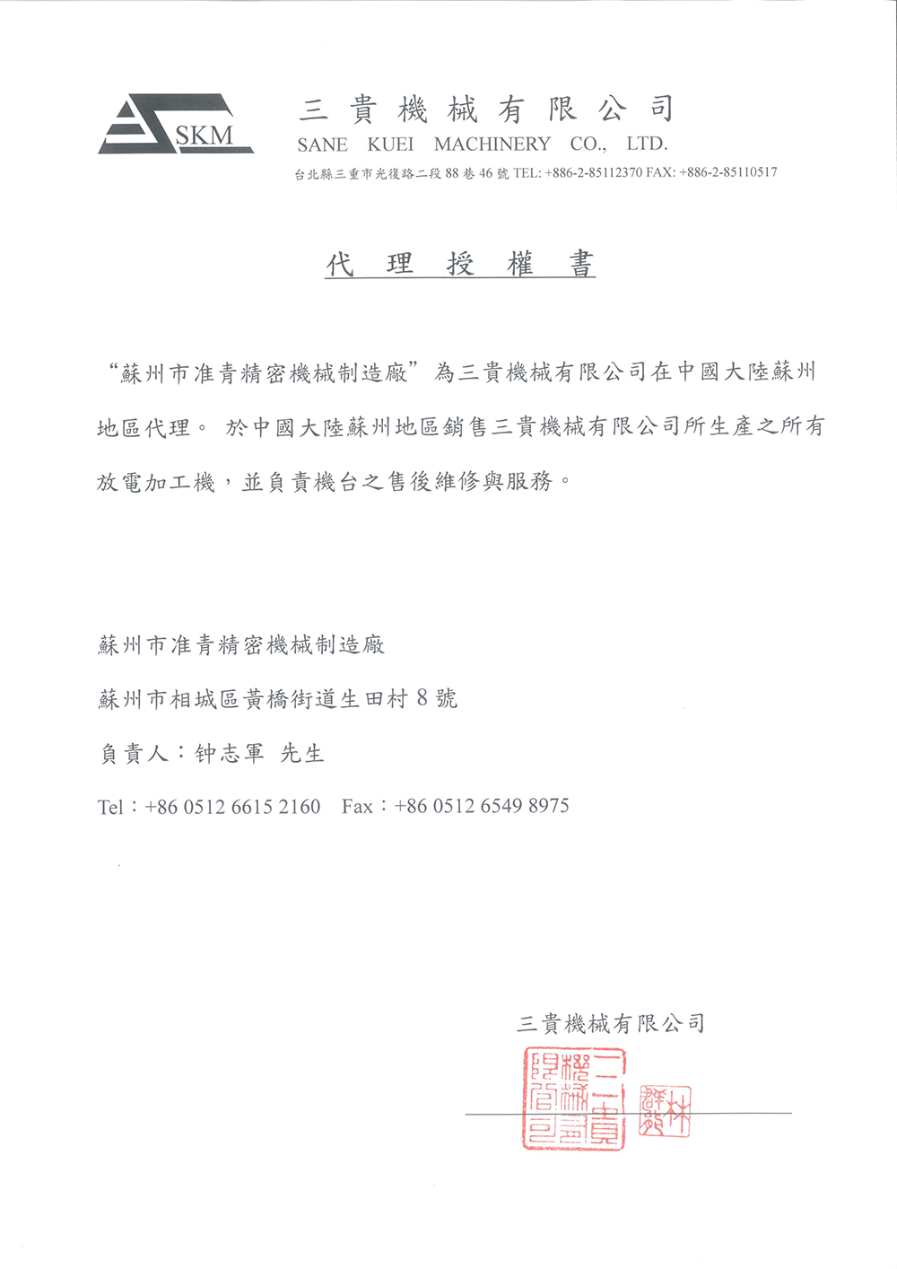 三贵代理授權書