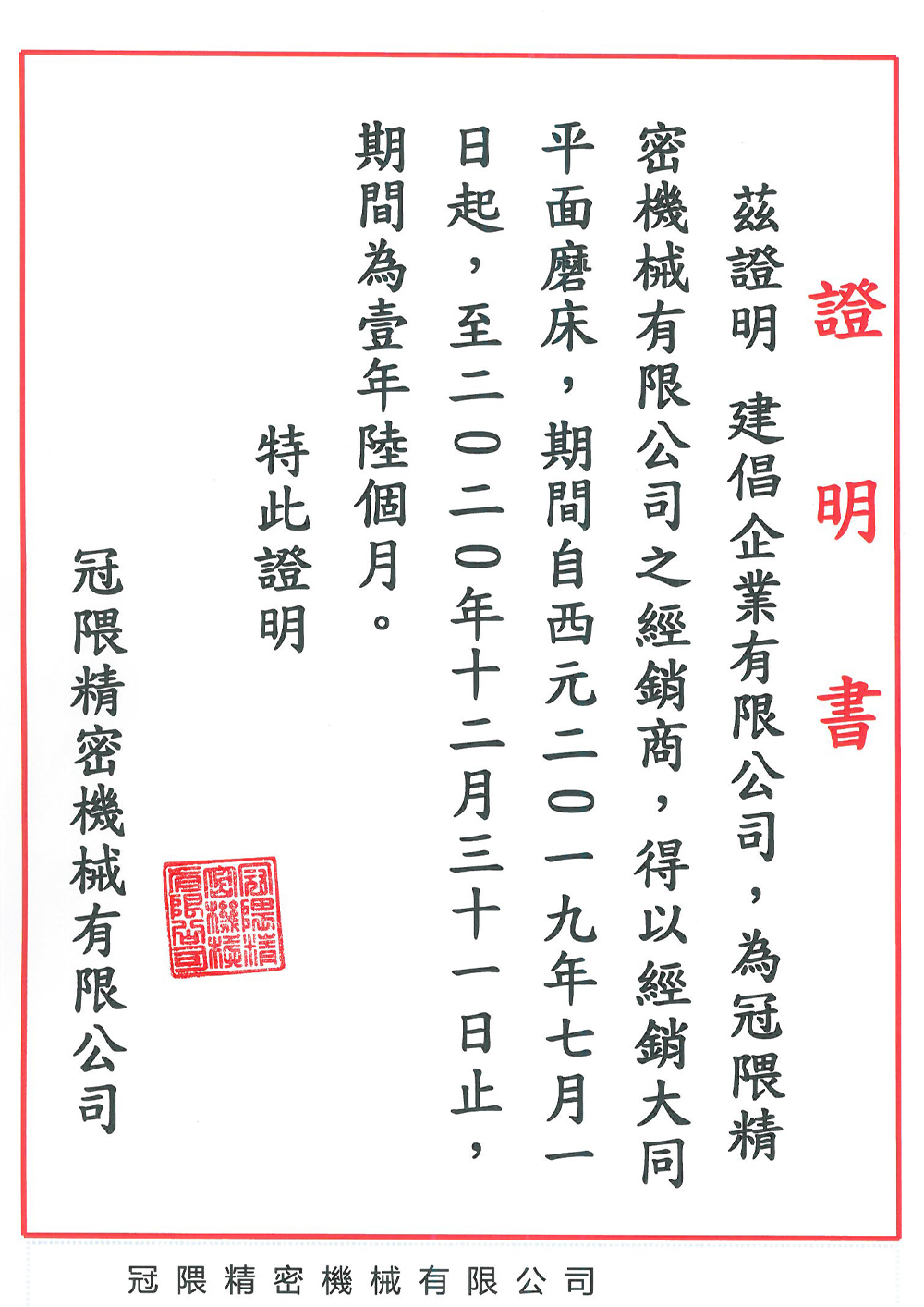 大同2020代理經銷證明書