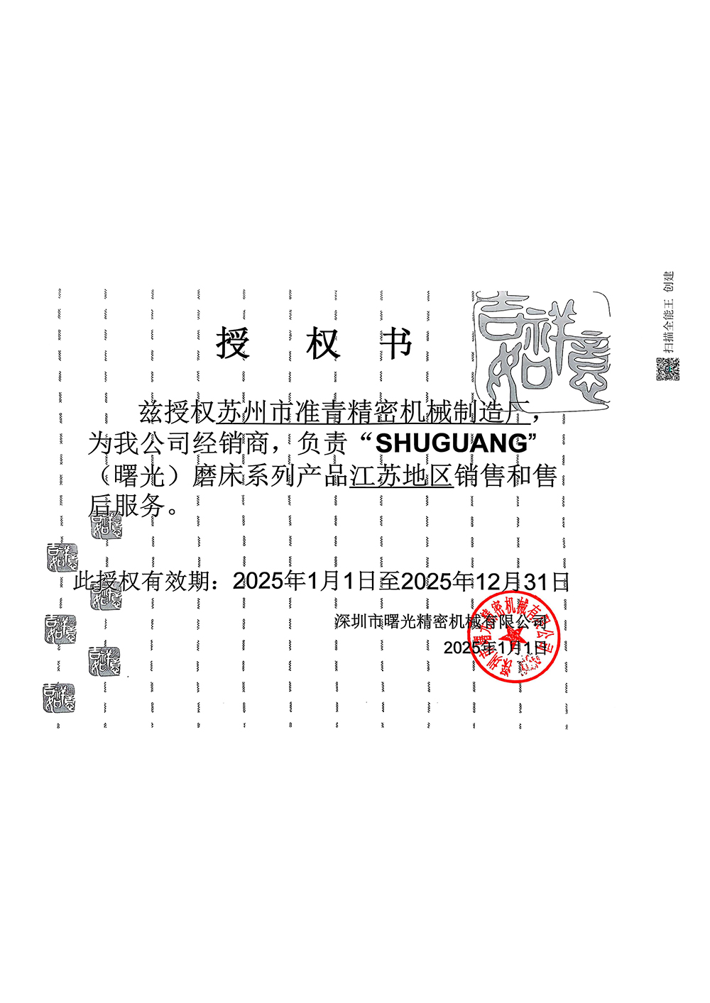 2025深圳曙光授权书