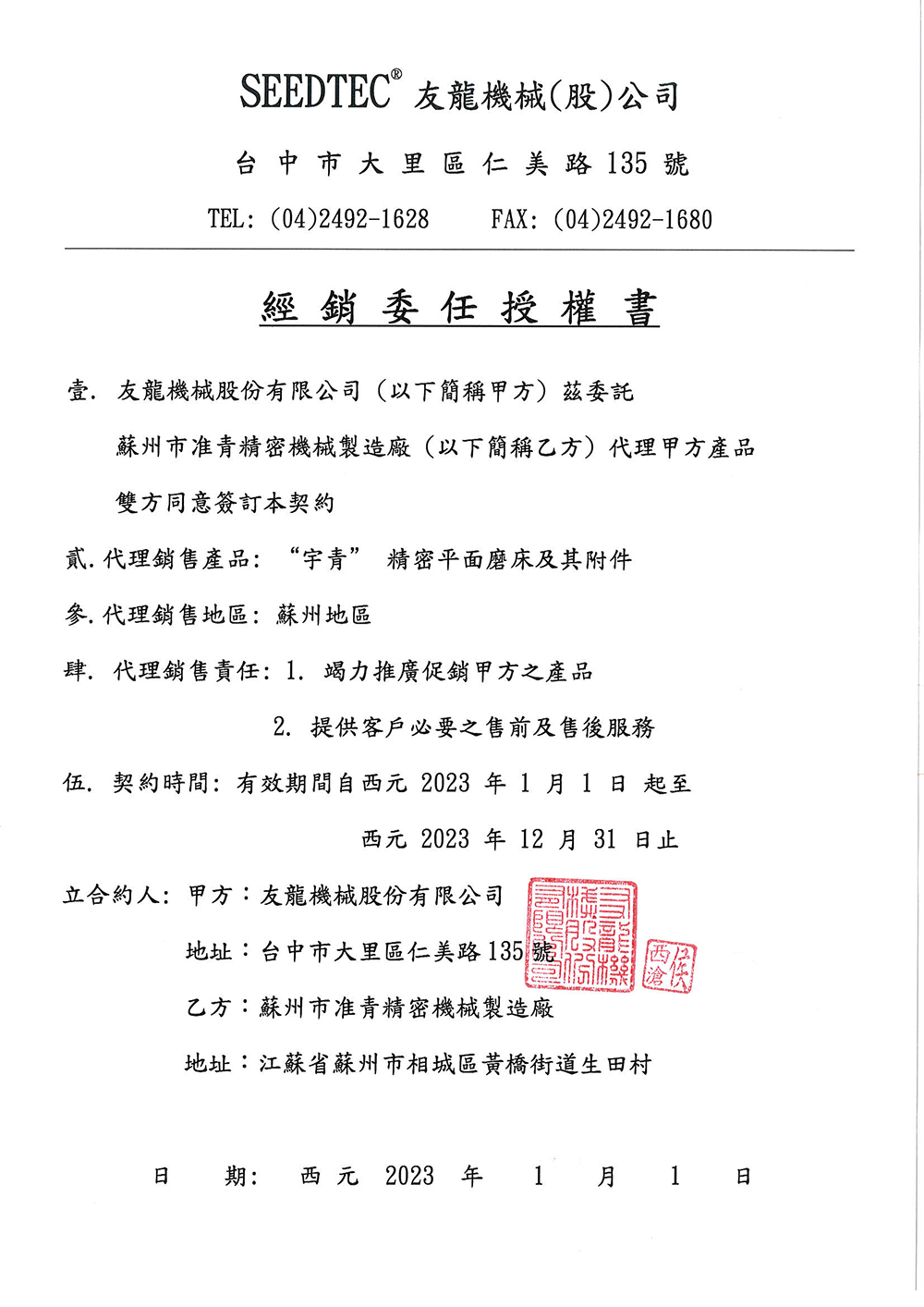 友龍機械股份有限公司
