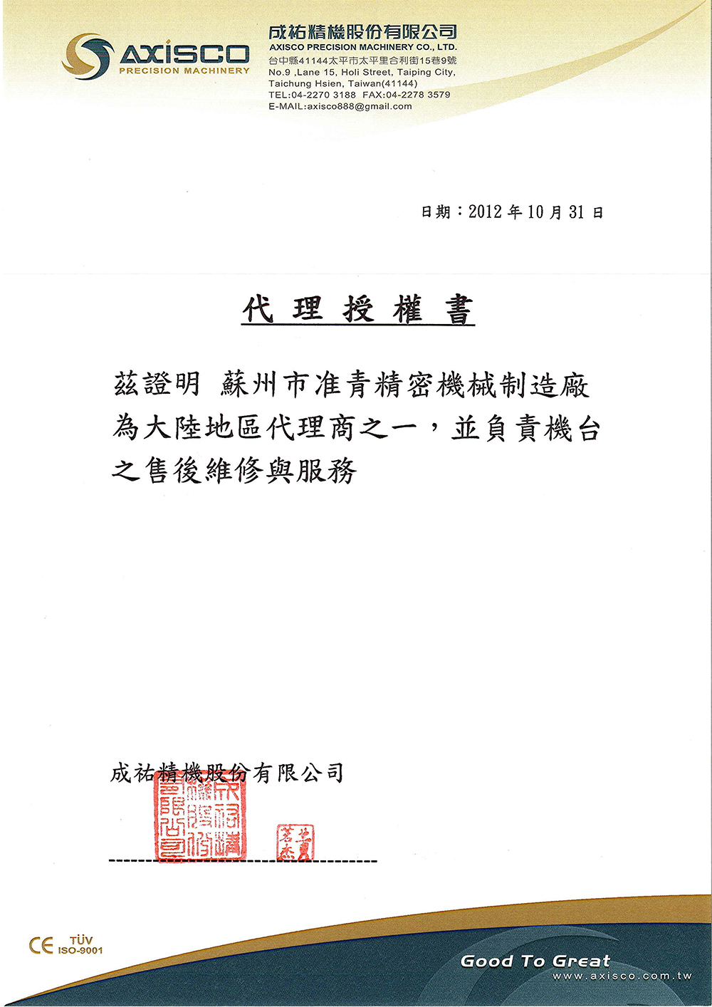 台湾成佑代理证书