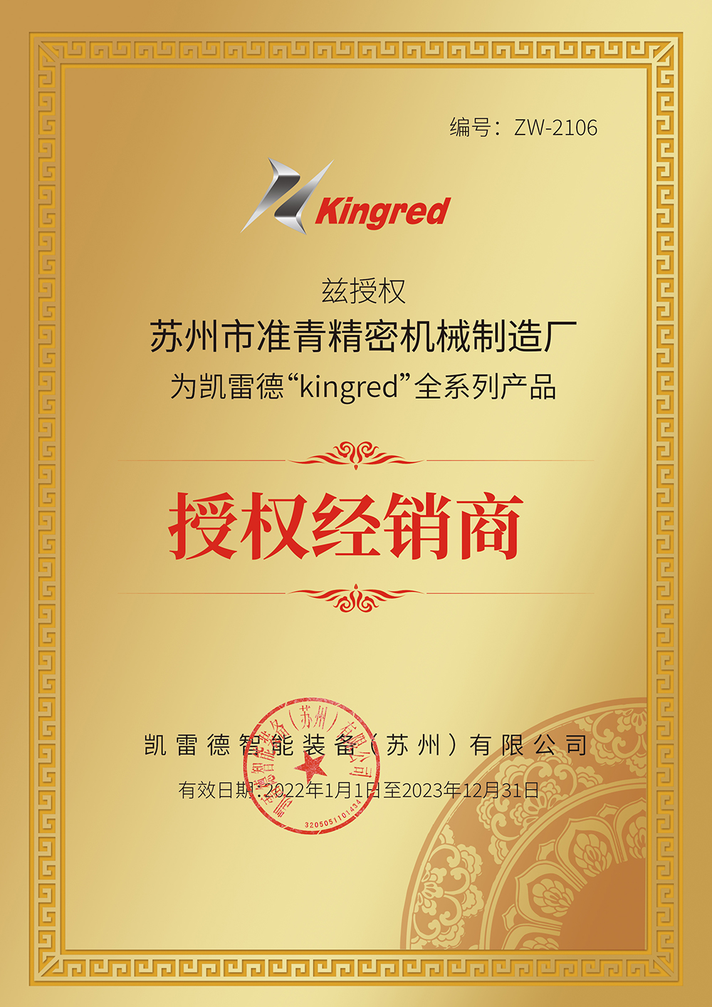 凯德中走丝线切割授权证书2023