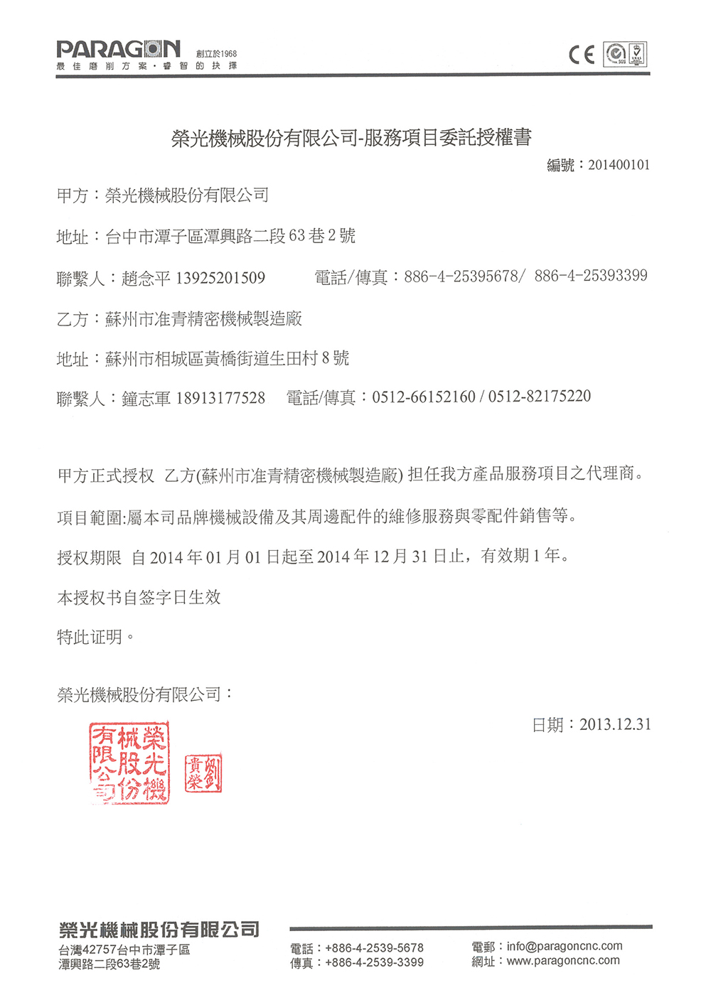 台湾荣光代理证书