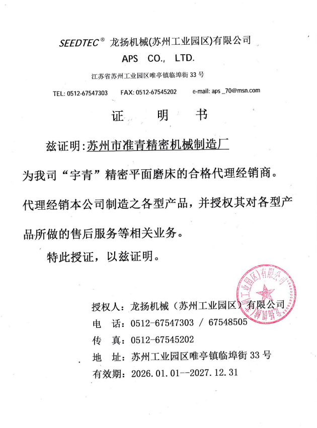 龙扬机械宇青磨床代理证书